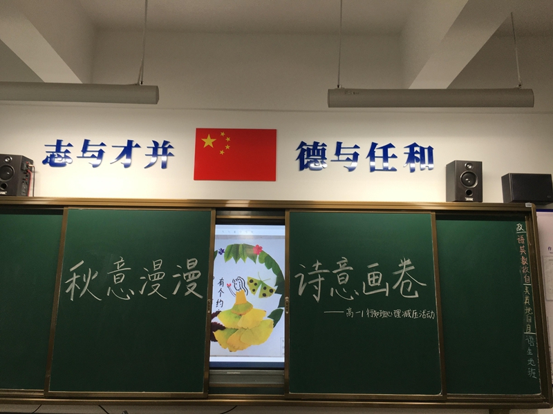 “秋意漫漫，诗意画卷”——走进高一1班秋季素拓活动